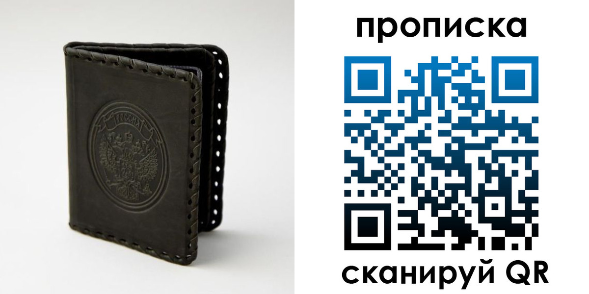 прописка законно в Щиграх
